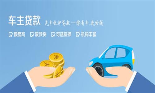 涪陵全款车不押车贷款利息和政策分享！