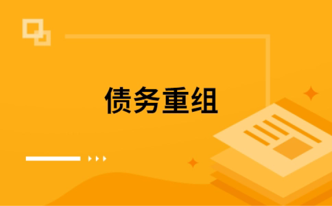 涪陵公积金信用贷：轻松整合负债，优化你的财务方案